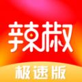 辣椒极速版短视频app最新版v1.0官方版