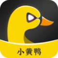小黄鸭视频app软件手机版