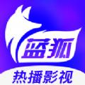 蓝狐影视app官方下载最新正版