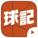 球记篮球视频appv3.9.8