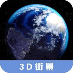 全球3D高清街景地图app免费最新版v2.2.0最新版
