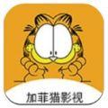 加菲猫影视app官方最新版v1.7.0最新版