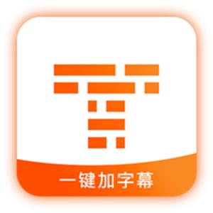 字幕王影视字幕appv1.3.0