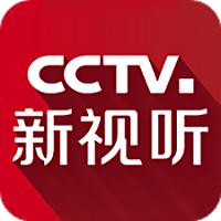 cctv新视听app电视直播手机安卓版v4.5.1安卓版