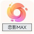 恋影MAX影视app最新版下载 v9.0.5