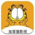 加菲猫影视app下载安装官方2024最新版