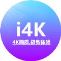 i4K影视app官方最新版下载