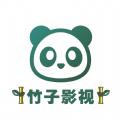 竹子影视app官方版