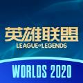 英雄联盟2024全球总决赛直播官方