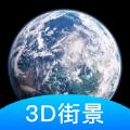 世界街景3D地图高清2024版 v3.1.0
