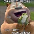 抖音国庆节孤寡青蛙表情包图片高清版