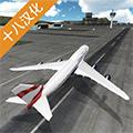 飞行员模拟器 十八汉化版v2.12