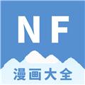 NF漫画APP 安卓最新版v3.0.6