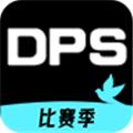 DPS赛鸽查询软件