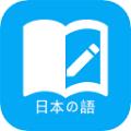 日语学习助手