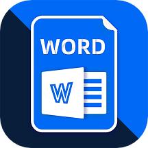 word文档编辑app