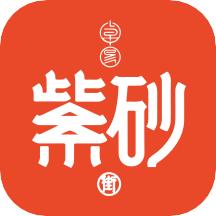 卓易紫砂街app