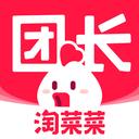 淘菜菜团长app下载