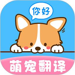 晴天猫狗翻译器app