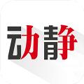 动静新闻app安装最新版 v9.29.0