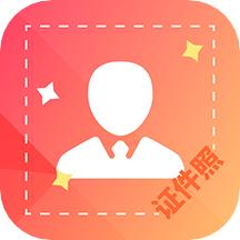 电子证件照制作app