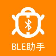 BLE蓝牙调试助手app1.1.4