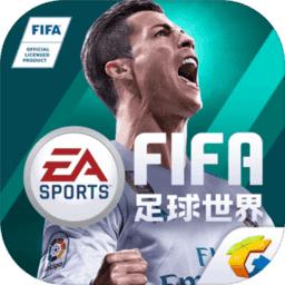 fifa足球世界手游v21.0.05