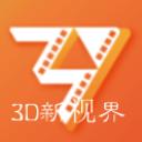 3D新视界app安卓版