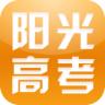 阳光高考网app官方版