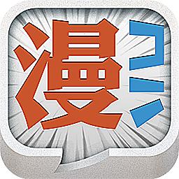 Comikon漫画控app蓝色版