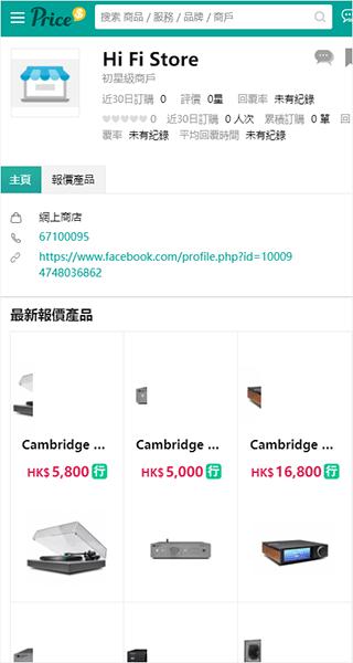 香港价格网price app图片8