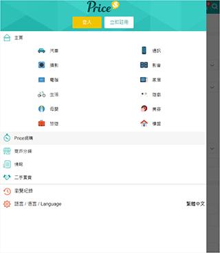香港价格网price app图片6