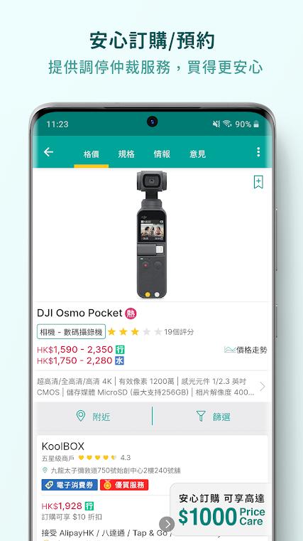 香港格价网pricecomhk手机版