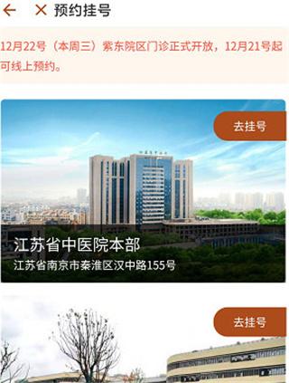 江苏省中医院app图片4