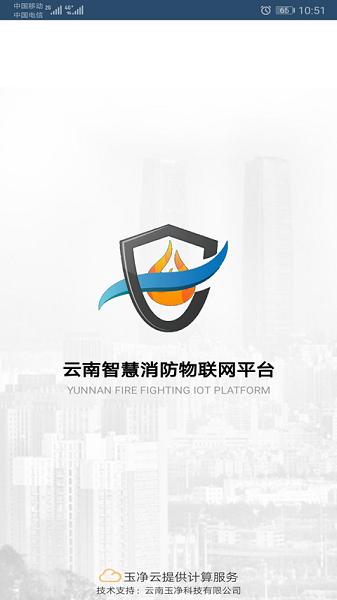 云南智慧消防物联网平台