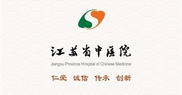 江苏省中医院app图片1
