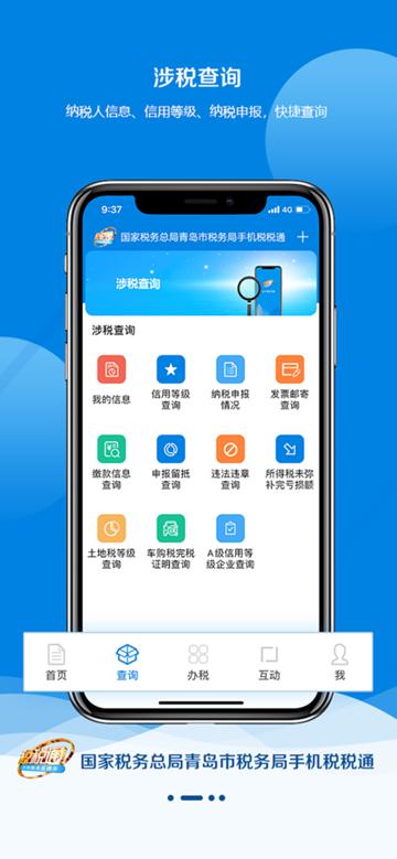 青岛税务app最新版