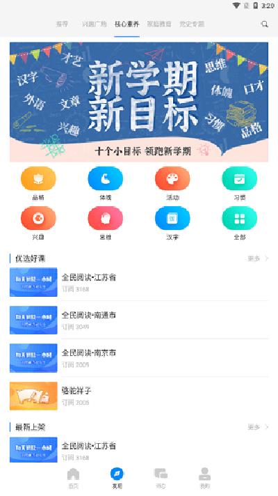 鹤云教app