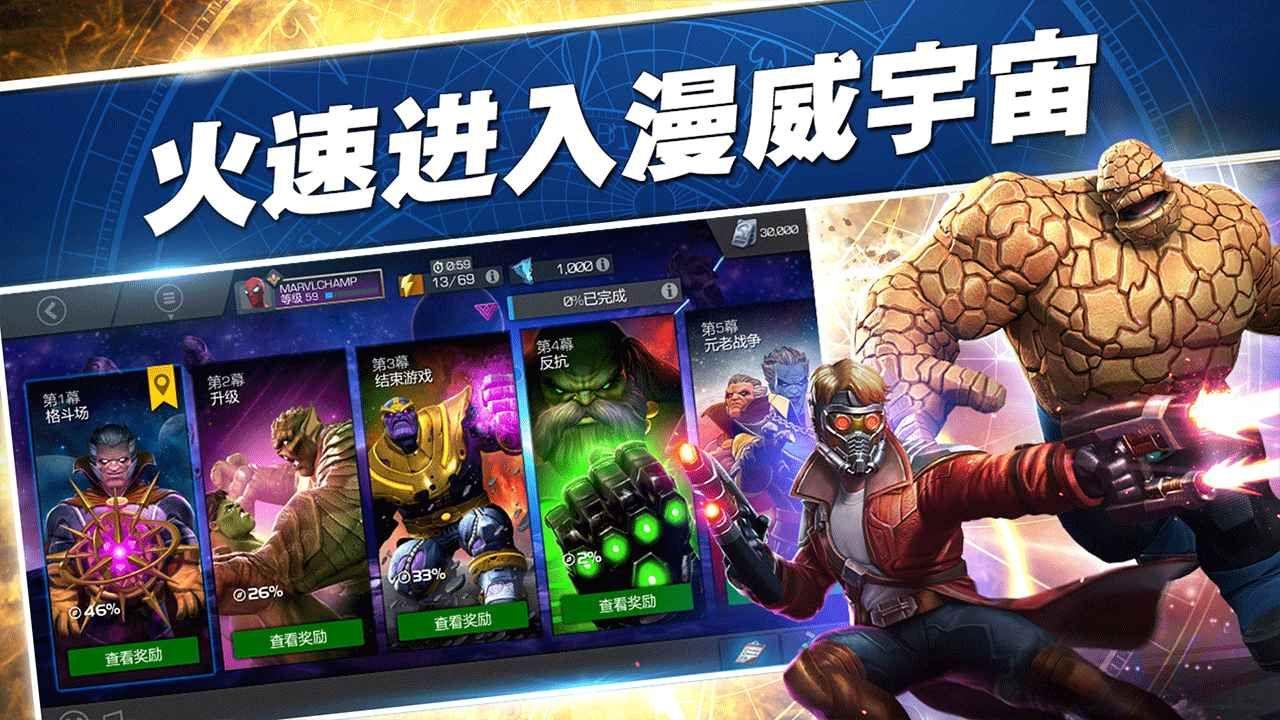 漫威超级争霸战最新中文版