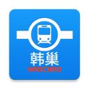 韩巢地铁线路图app中文版