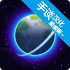我的星球中文版   v1.035 