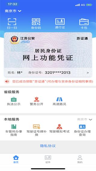 江苏电子证件app
