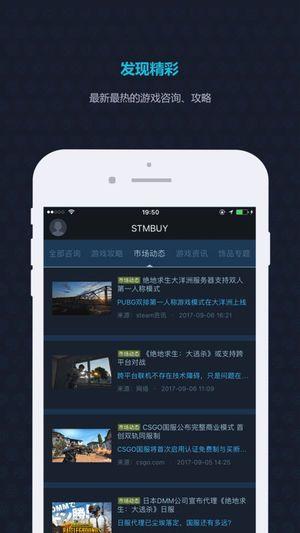 stmbuy交易平台app正式版安卓版