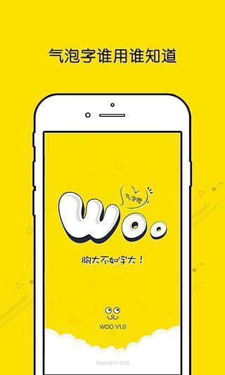 Woo(大字神器)手机版