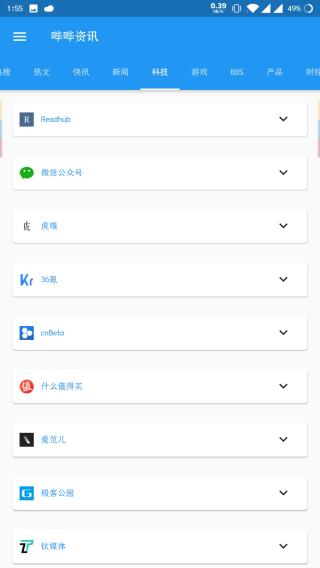 哔哔资讯app