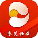 东莞证券app