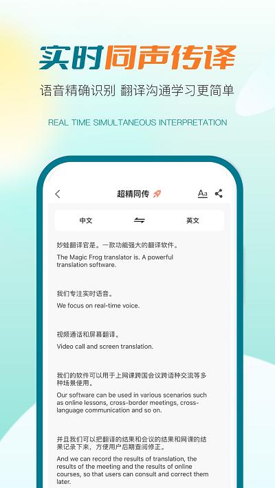 译妙蛙翻译官app最新版2024