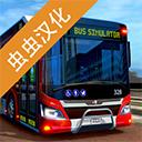 巴士模拟器2024汉化版