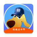 水印狗  v1.3.3安卓版 