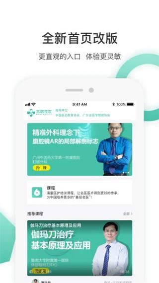 名医传世app最新版